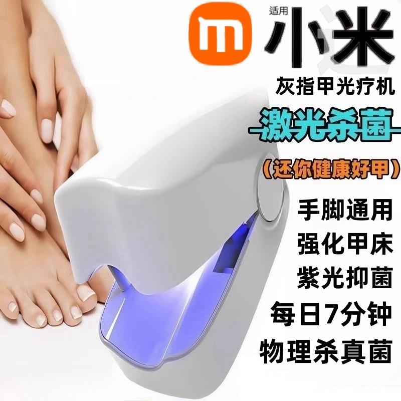新款美国专研智能灰趾甲杀真[菌]灯灰趾雷射机仪器美甲灯光疗机