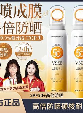 【官方正品】VSZE小光圈防晒喷雾防水防汗夏季不油腻隔离