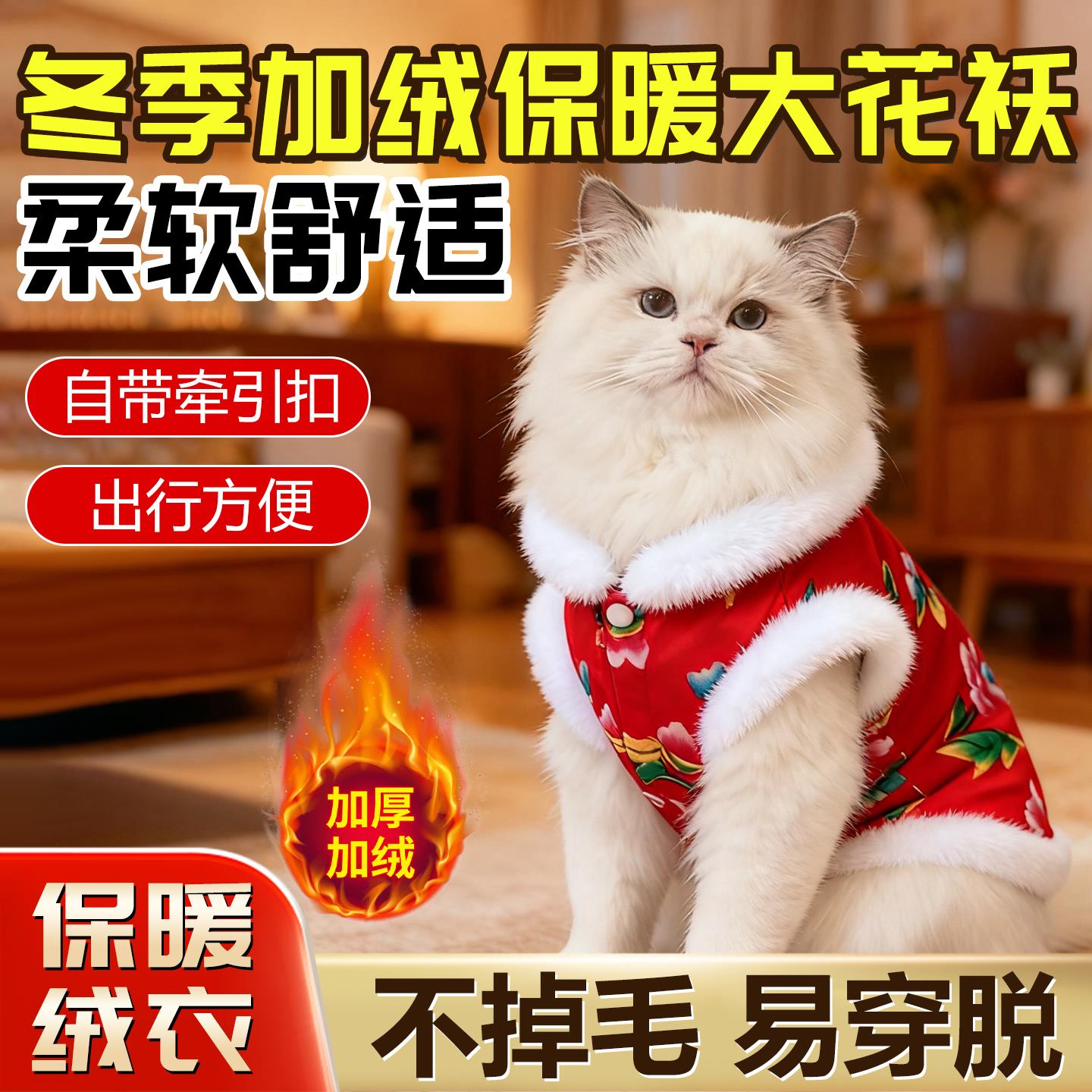 猫咪衣服冬季东北大花袄英短银渐层幼猫狗狗博美泰迪保暖新年唐装