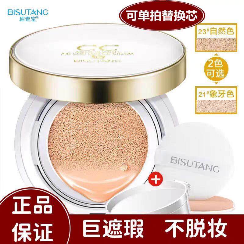 蜗牛气垫遮瑕cc霜替换装干皮保湿控油提亮不脱妆bb霜平价彩妆正品