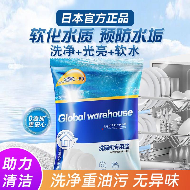 日本正品碗机专用盐洗碗块洗碗粉洗涤剂专用超浓缩速溶崩解无残留