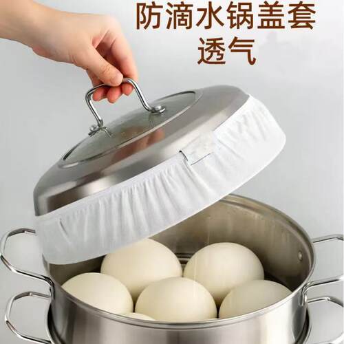 锅盖防滴水棉套 蒸锅盖蒸汽 蒸包子馒炒罩111头菜防冷凝水布罩zc