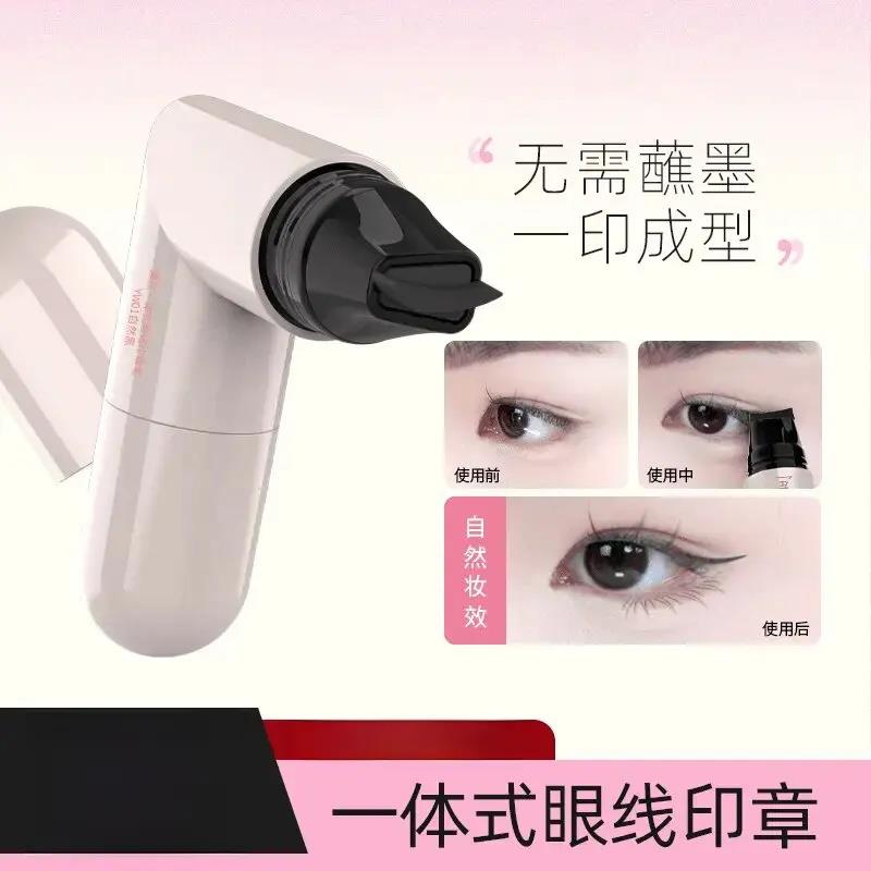 【官方正品】热销新款眼线印章便携式一体式升级眼线液笔新手