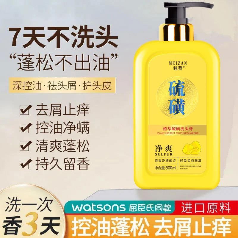 硫磺去屑止除螨洗发水头虱控油蓬松头皮洗发精去螨露正品