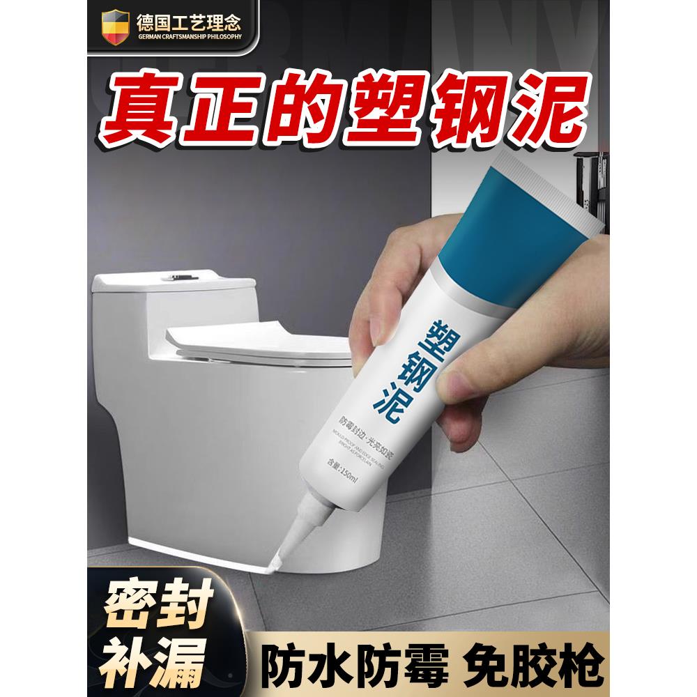 德国塑钢泥防水防霉漏水胶卫生间填缝胶泥瓷砖缝隙修马桶水槽补漏