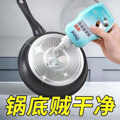 家用锅底黑垢清洁剂不锈钢铁锅通用强力去油污焦渍除垢C