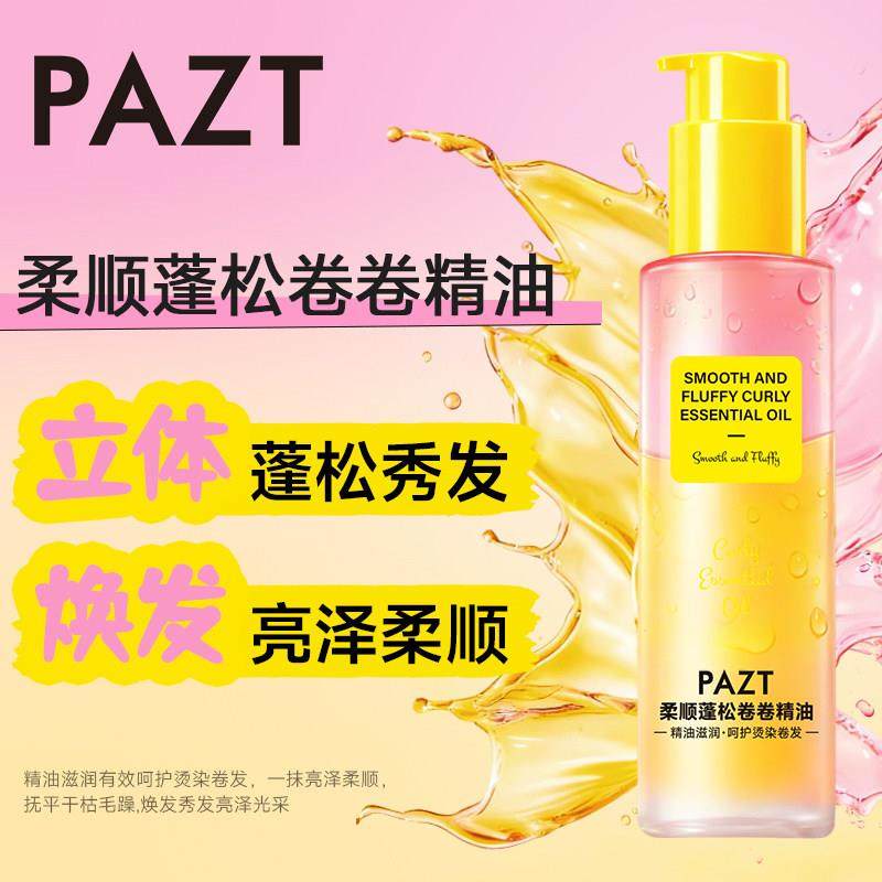 【卷发专用】卷发护发精油护卷卷度持久蓬松卷发定型呵护柔顺蓬松