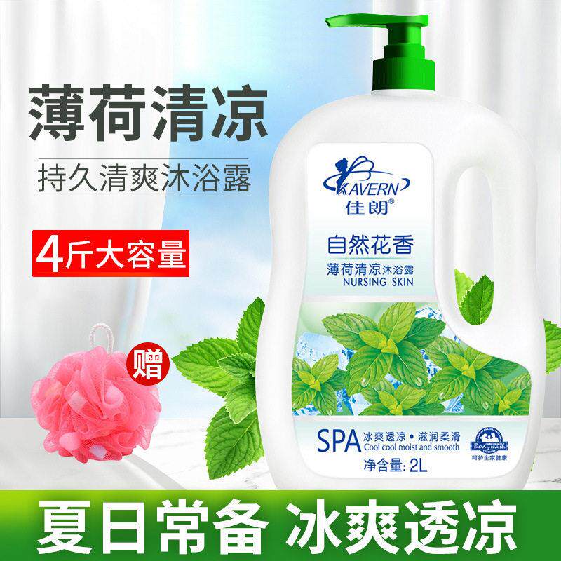 2L超大容量薄荷香沐浴露持久留香72小时香水男女通用清爽冰凉大瓶
