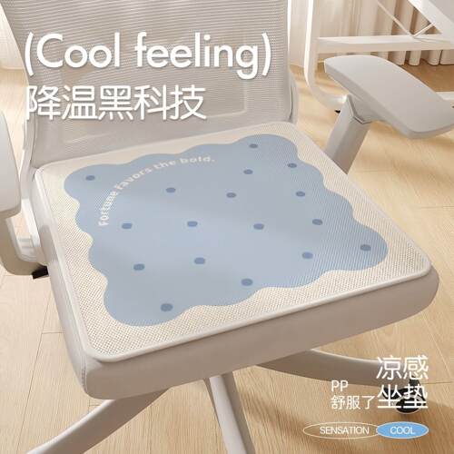 夏季冰丝坐垫办公室久坐屁垫电脑椅子座垫学生餐椅座椅凉感软凉垫