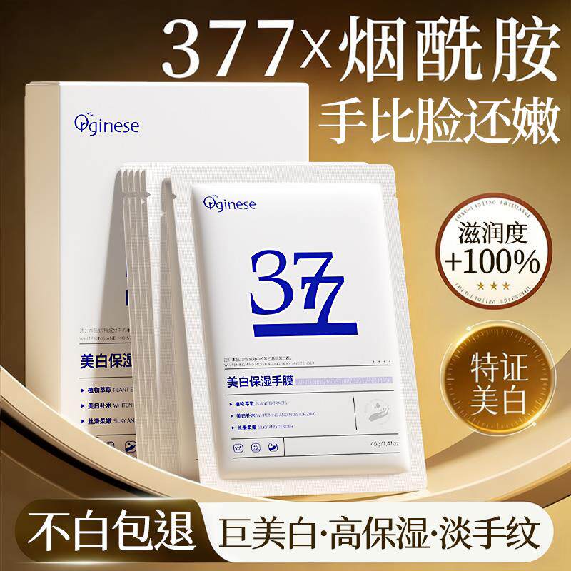 377手膜保湿保湿手部护理修复干裂粗糙手纹手套