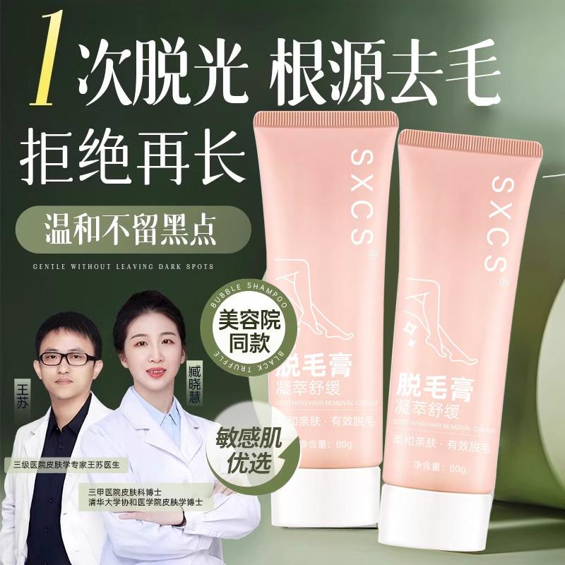 舒缓除毛膏全身腋下腋毛手臂去腿毛温和不刺激无痛除毛不伤肤神器