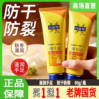 百雀羚绵羊油护手霜滋润保湿补水防冻手足防干裂秋冬粗糙官方正品