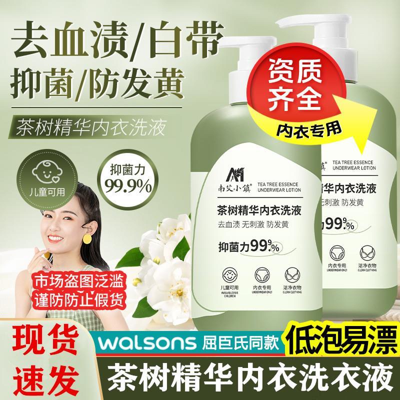 女孩子的贴身衣物一定要用专门的内衣裤洗涤液，深层清洁呵护健康