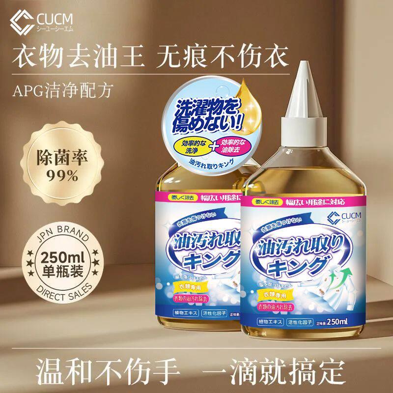 衣物去油王强力去油渍清洁剂衣服去油迹老油斑火锅油机油去污