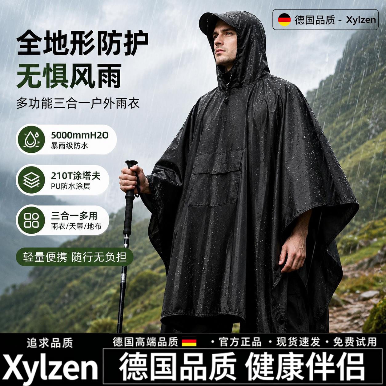 德国户外雨衣防水槽篷登山徒步单兵战术露营旅游钓鱼防暴雨衣雨披