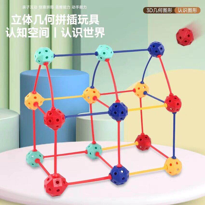 立体几何百变插珠球3D拼插拼装积木幼儿园启蒙玩具益智积木Y22