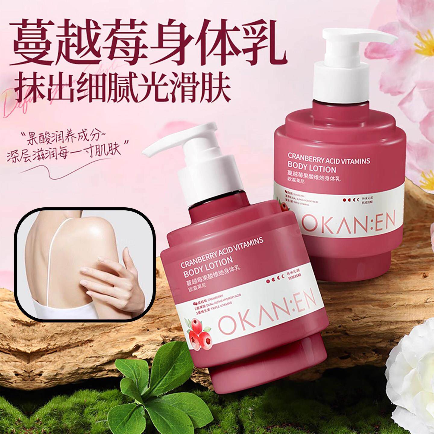 蔓越莓果酸维她身体乳清爽不油腻光滑细腻滋润保湿补水留香润肤霜