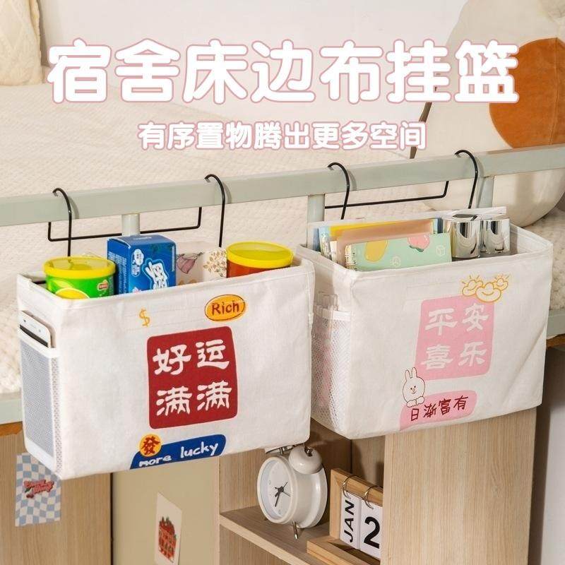 宿舍床边挂篮大学生收纳布袋衣柜门后墙上卡通寝室好物床上置物架,收纳整理,收纳挂袋,淘宝优惠券,粉丝福利购,淘宝优惠卷