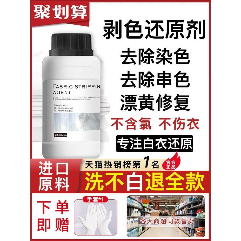 还原漂白剂白色衣物去渍去发黄增白水粉染色修复去除洗白衣服
