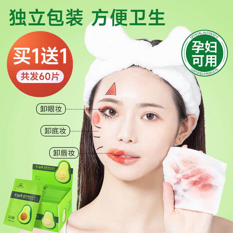牛油果卸妆湿巾湿纸巾女棉片a单片装bc脸部眼唇一次性独立包装