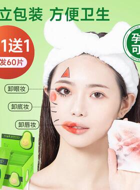 牛油果卸妆湿巾湿纸巾女棉片a单片装bc脸部眼唇一次性独立包装