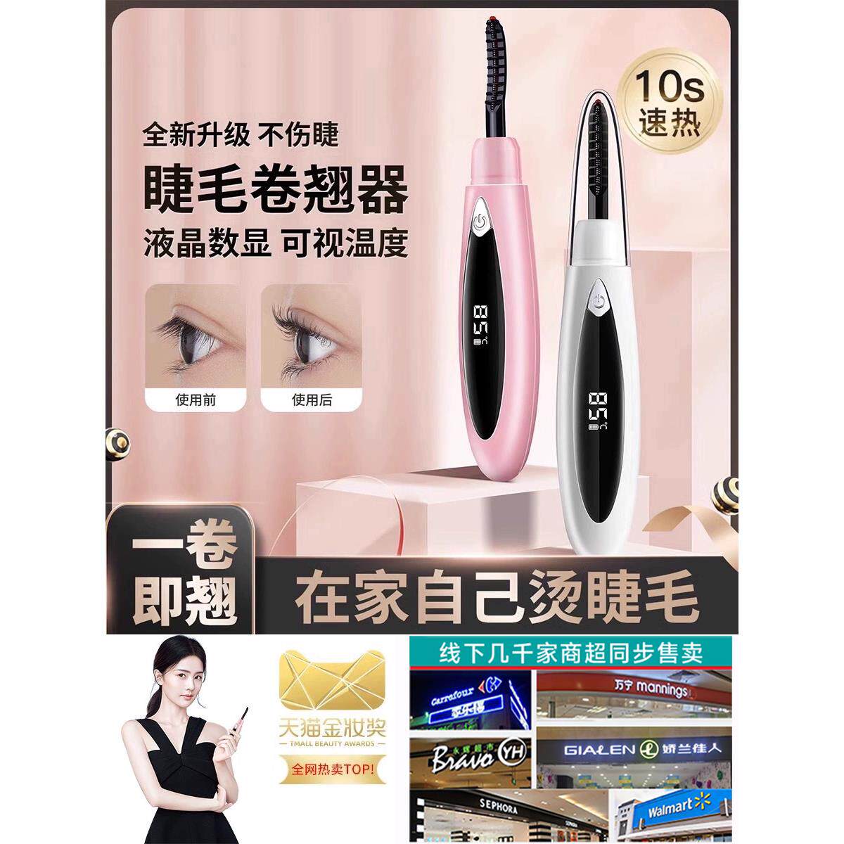 商超同款电动烫睫毛卷翘器加热持久定型眼睫毛夹充电款卷烫