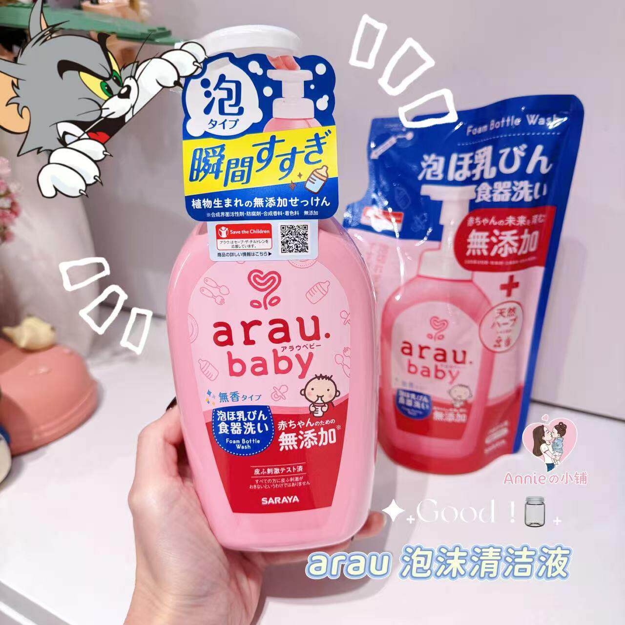 日本本土arau亲皙奶瓶奶嘴玩具餐具泡沫清洁液易冲洗按压起泡无香