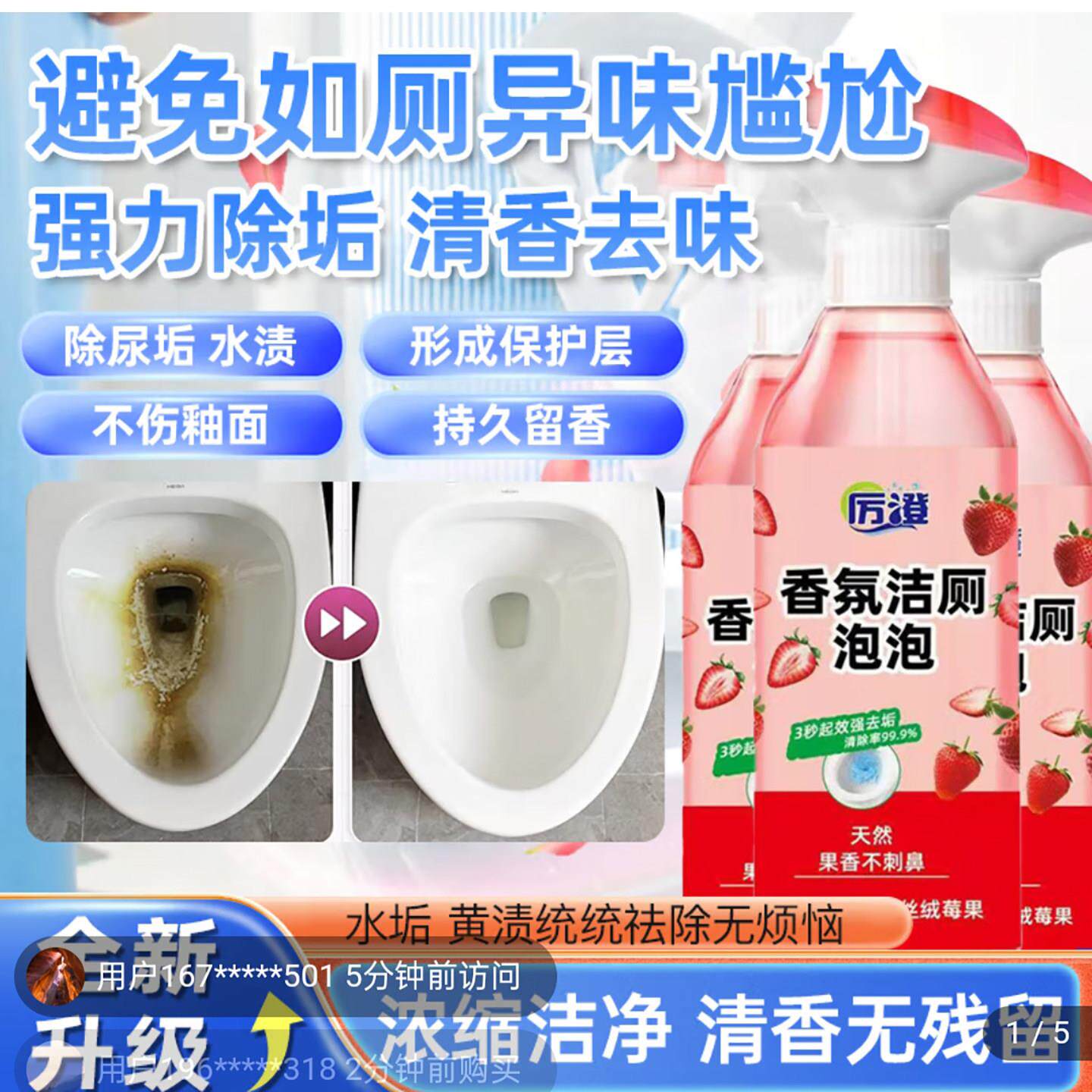 厉澄多功能清洁剂洗厕所第三代香氛洁厕剂泡泡佳怡百货历橙马桶净