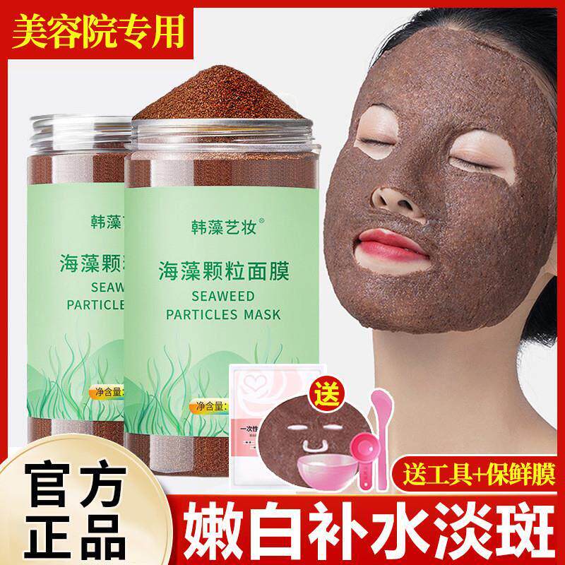 正品海藻面膜小颗粒深层补水保湿天然正品美容院专用气软膜粉