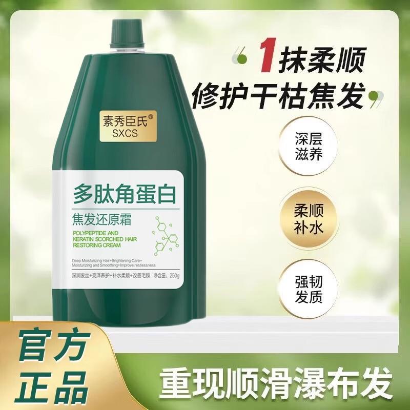 正品多肽角蛋白矫正发膜焦发还原霜柔顺滋养发丝烫染受损护理