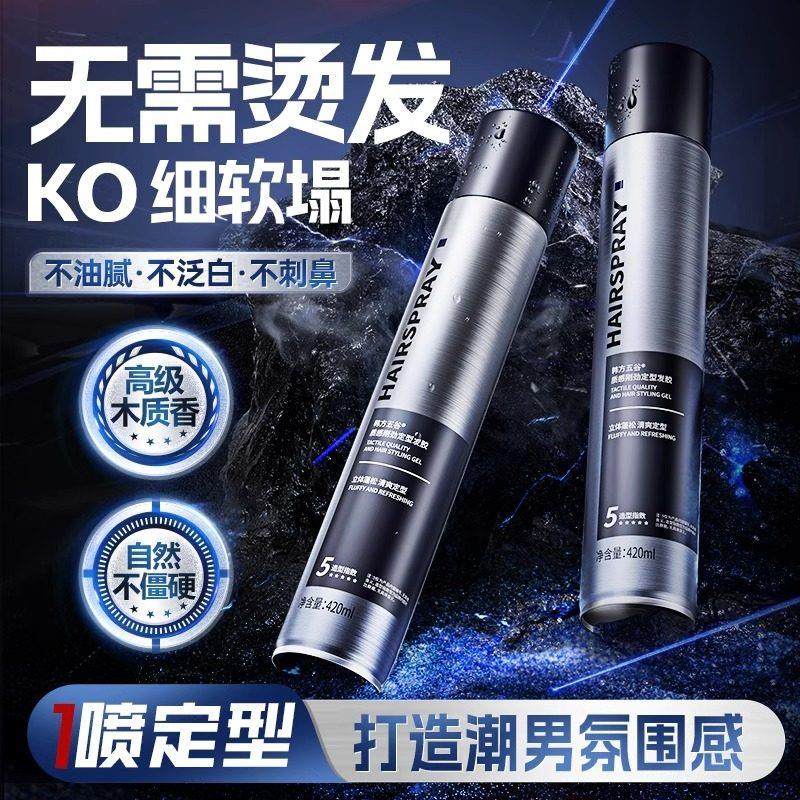 发胶定型喷雾男士持久造型自然蓬松啫喱水膏清香头发干胶发泥发蜡