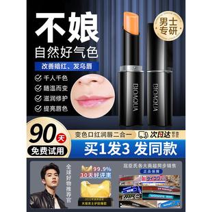 氏男士变色唇膏带色浅色适合男生的口红自然唇釉男专用唇彩唇