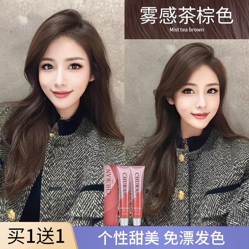 初染雾感茶棕色染发剂膏2023显白发色免漂自己在家染女纯植物正品