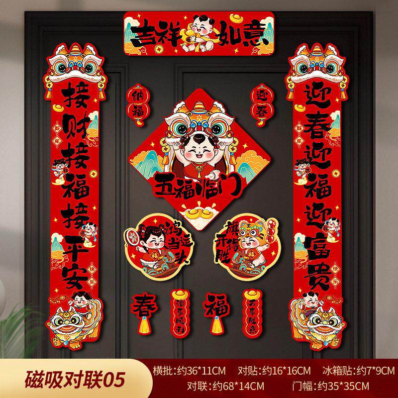 磁吸对联春联2026新款创意马年卡通春节福字门贴立体家用装饰用品