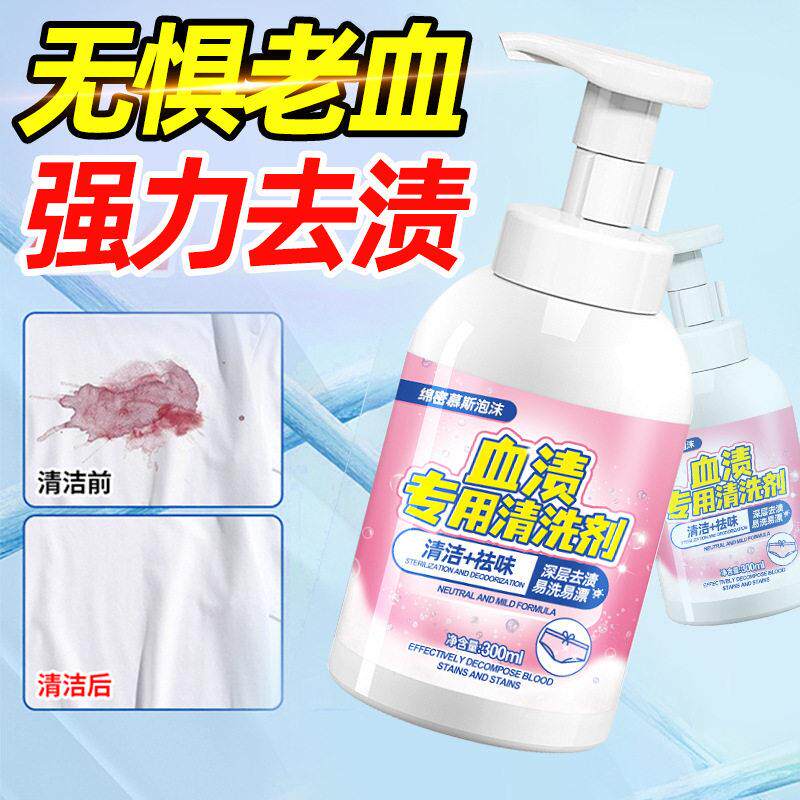 去血渍专用清洗剂姨妈血迹清洁免洗蛋白酶去除床单内裤污渍hh