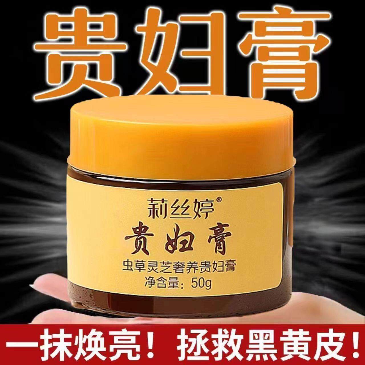 虫草灵芝贵妇膏保湿润肤滋养提亮遮瑕自然不假白不油腻养颜贵妇膏