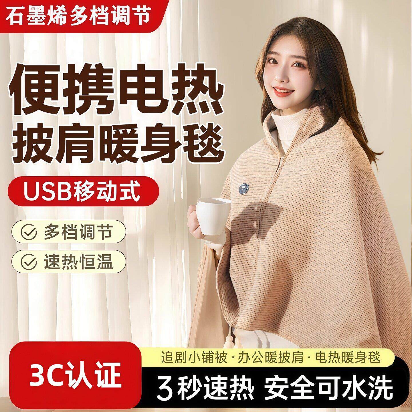 德国电热暖身毯发热披肩石墨烯可拆洗午睡盖腿宿舍家用户外可披穿