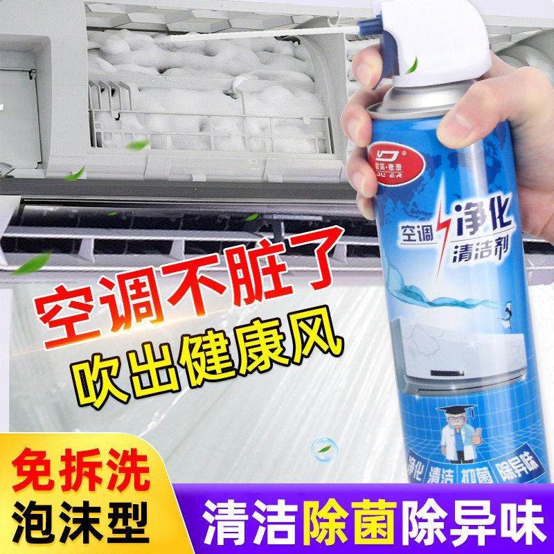 洗空调清洗剂全套工具家用免拆免洗内外机专用强力去污泡沫清洁剂