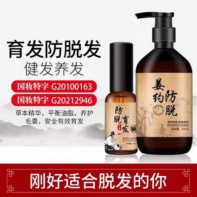 姜约育发液官方正品生姜何首乌侧柏叶密发洗发水