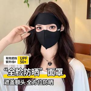 【下单立减50】夏季全脸无痕防晒面罩脸基尼透气口罩ZF
