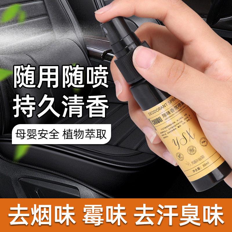 【下单立减50】汽车除味剂车载香氛香薰除味香氛喷雾汽车空调DJ