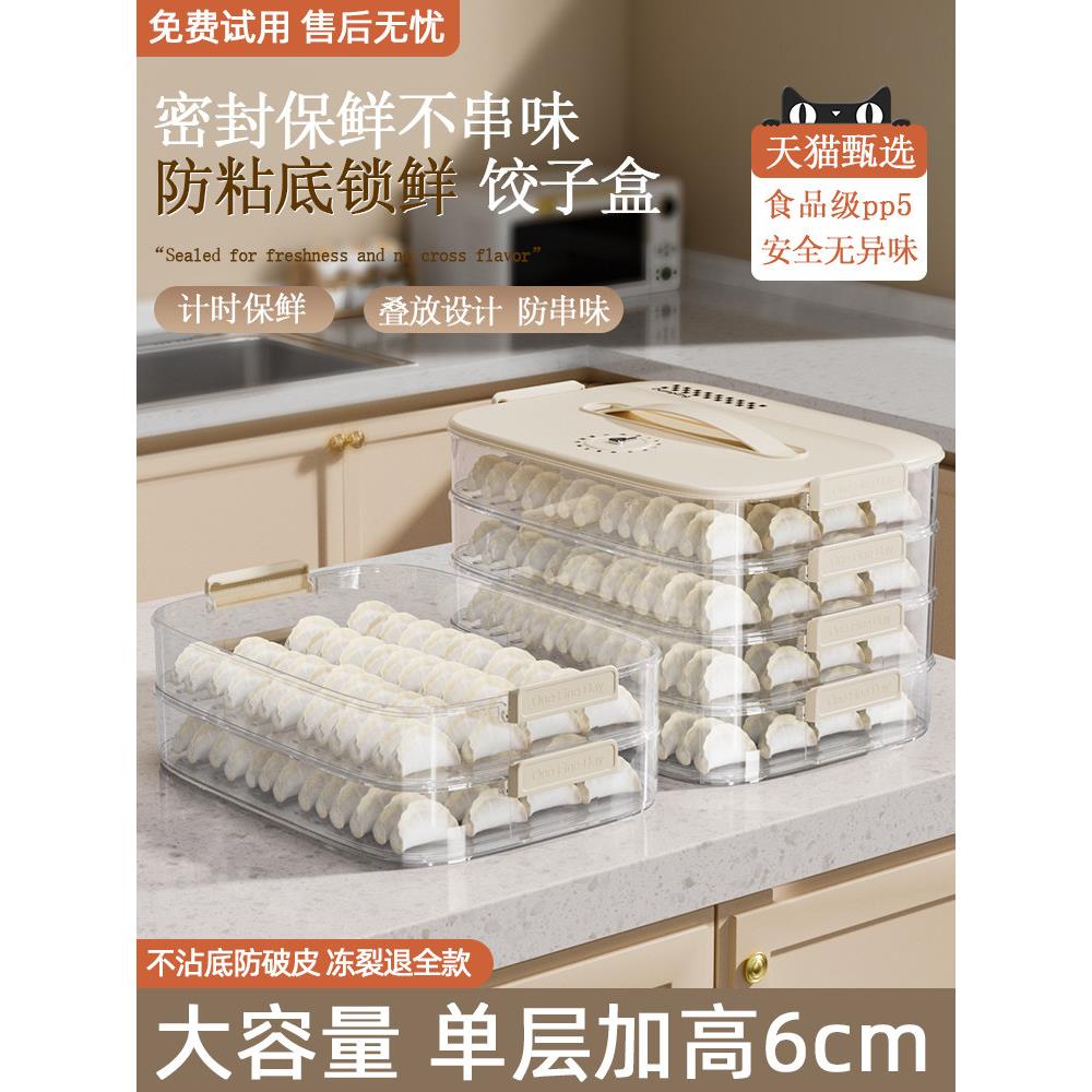 日本饺子盒家用食品级整理冰箱收纳盒馄饨盒保鲜速冻冷冻专用