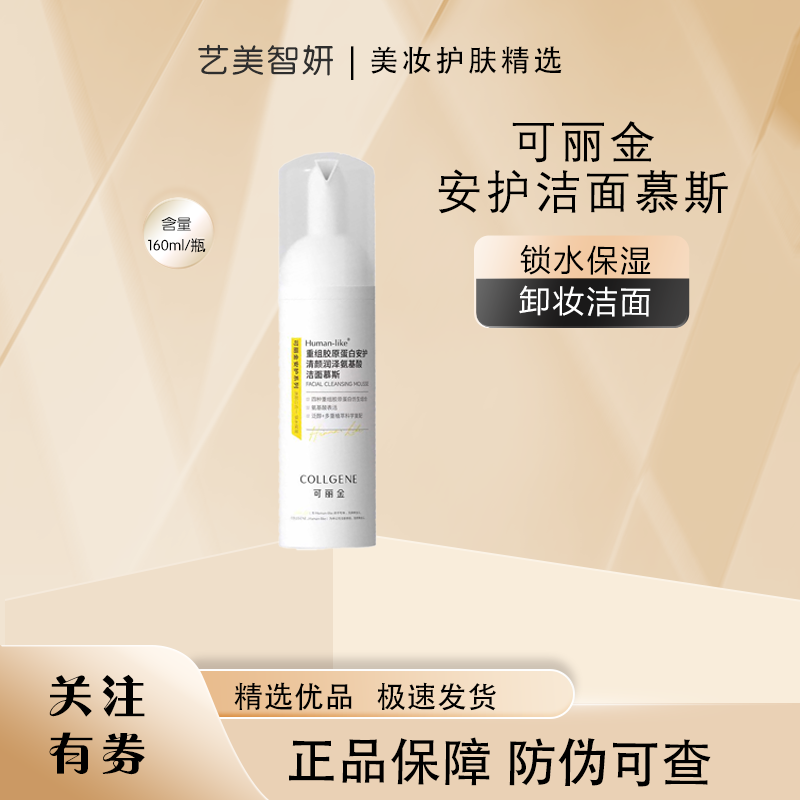 可丽金安护洁面慕保湿洗卸洗面奶