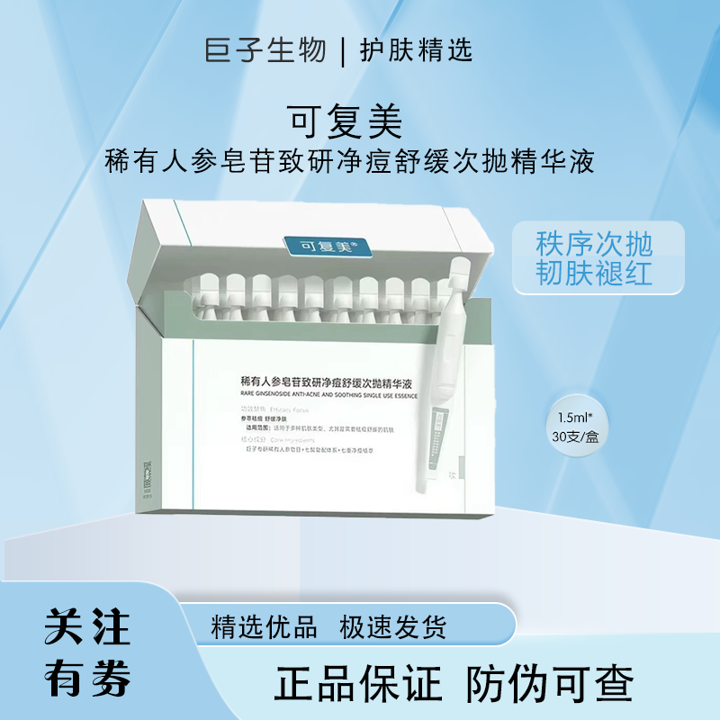 可复美秩序次抛30支/盒图片