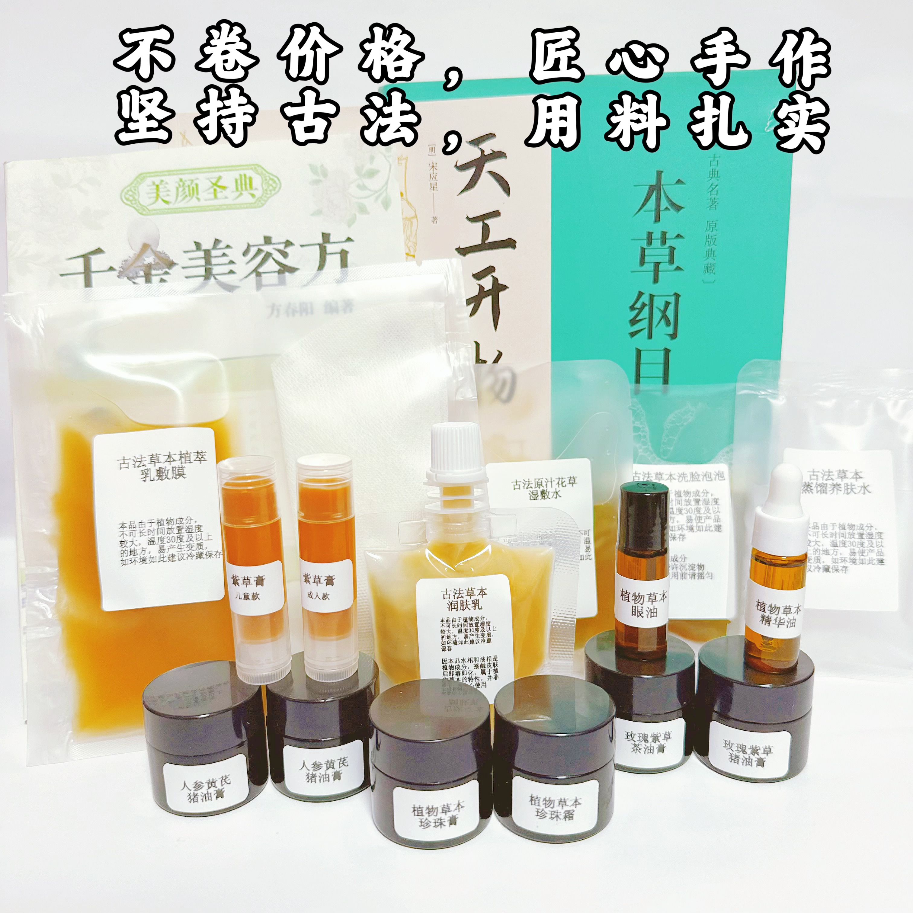 古法草本护肤组合洁面慕斯纯露乳基底精油