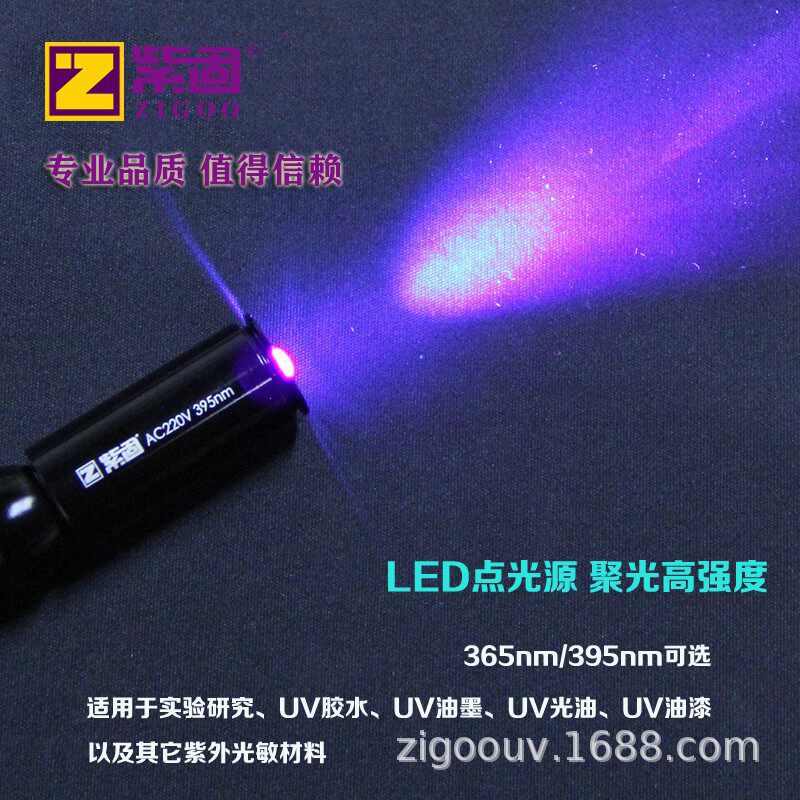 紫固新品聚光型紫外线固化灯UV点光源高能量LED高强度UV胶专用