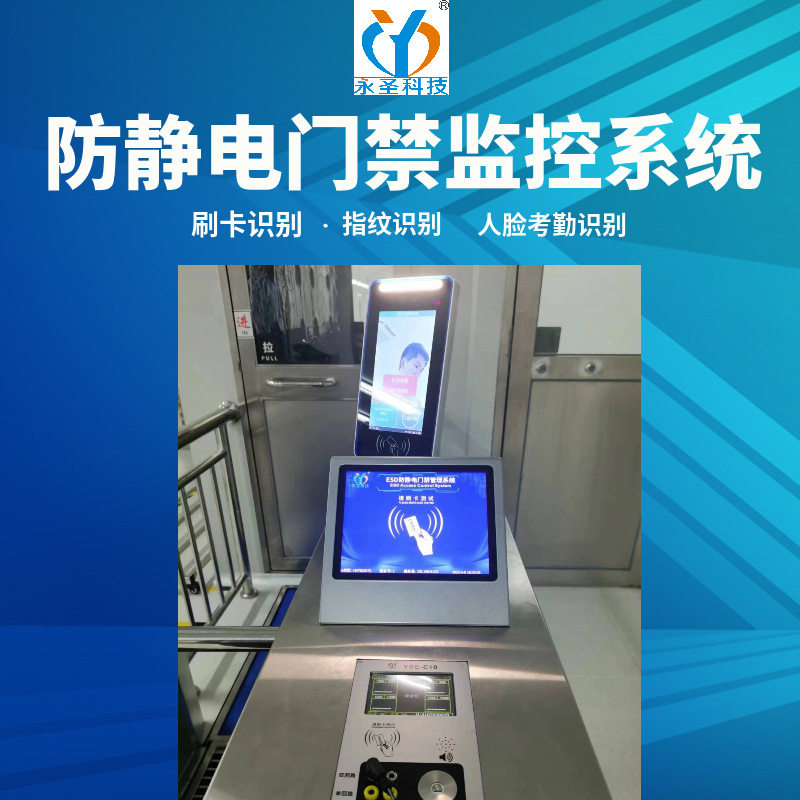 深圳厂家ESD防静电门禁系统电子工厂ESD静电监控翼闸门禁系统