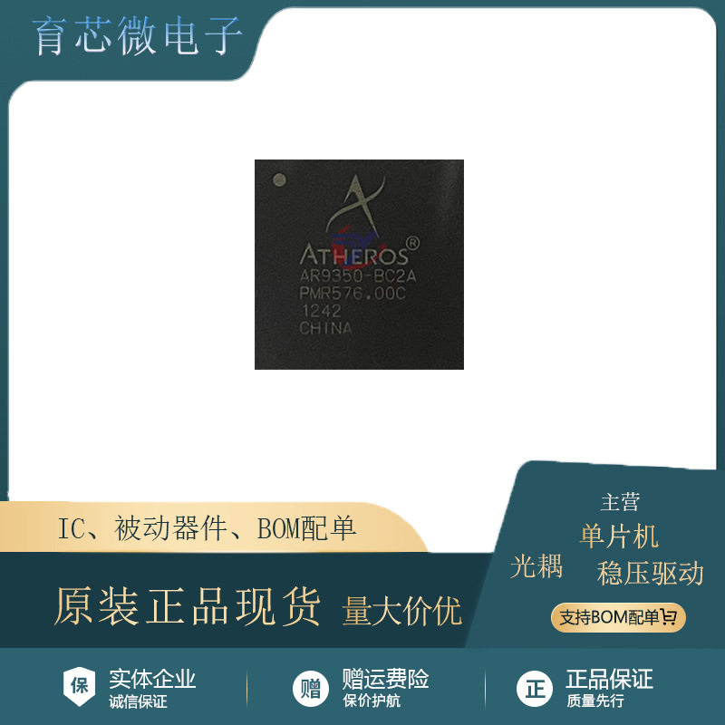 AR9350-BC2A 封装BGA 电子元器件芯片 集成电路IC 进口原装 现货