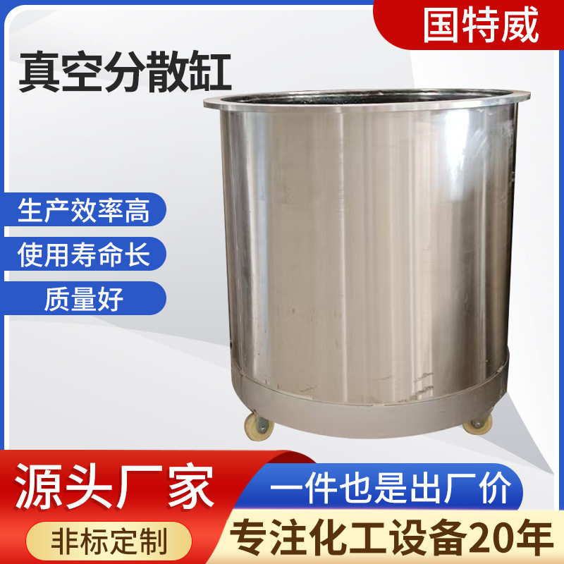 不锈钢真空分散缸化工油漆搅拌桶大容量加厚液体分散桶工厂批发