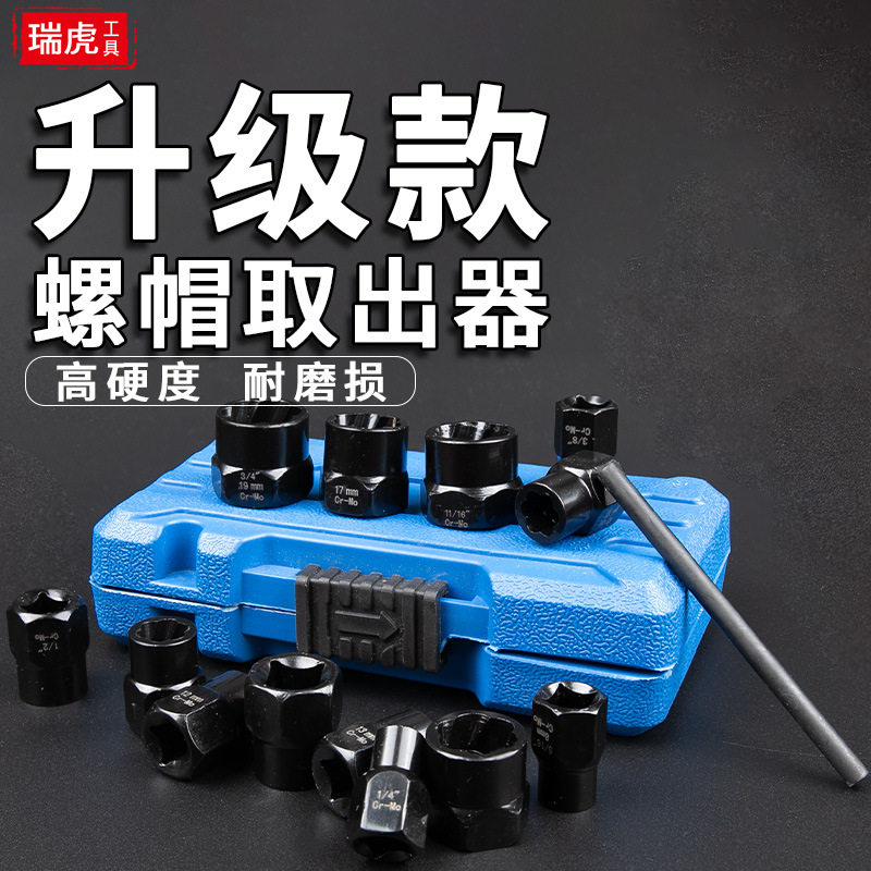 生锈破损螺母螺栓螺钉取出器残缺滑牙螺丝六角拆除套筒工具组套